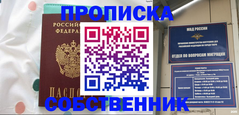 прописка для школы в Нижнекамске